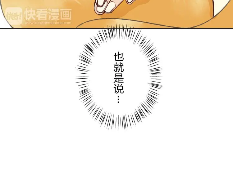 第12话 给我卖个萌 第49页