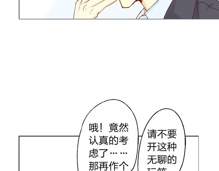第12话 给我卖个萌 第69页