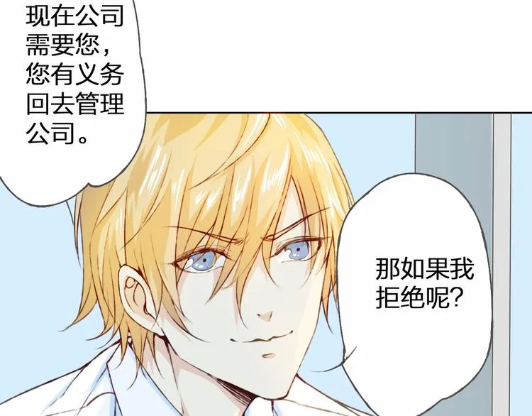 第12话 给我卖个萌 第79页