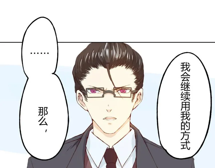 第12话 给我卖个萌 第81页