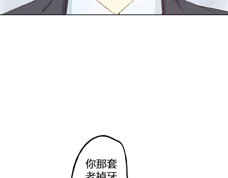 第12话 给我卖个萌 第84页