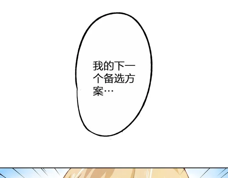 第12话 给我卖个萌 第91页