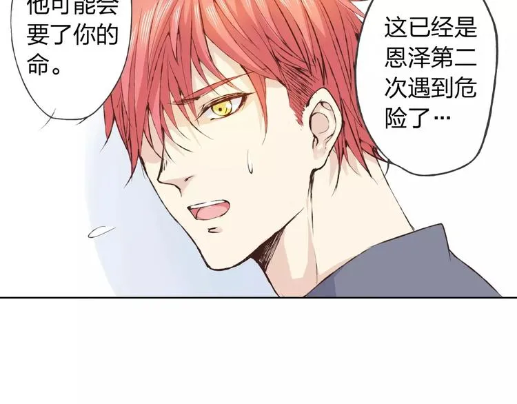 第16话 给你输气 第29页