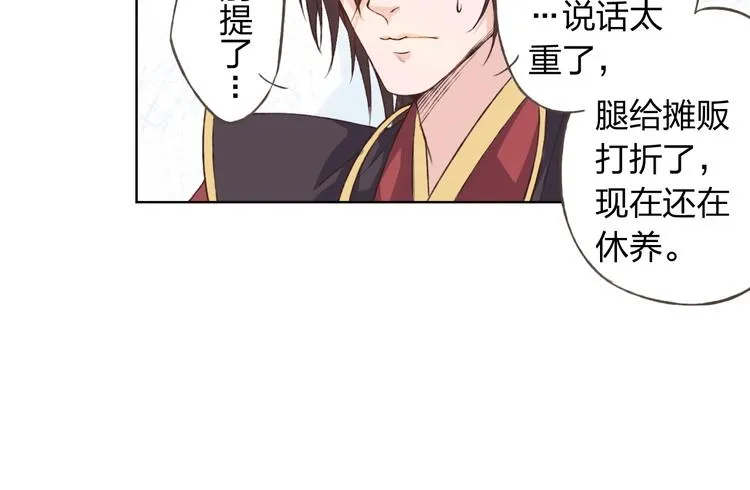 第18话 这个家伙是谁 第29页