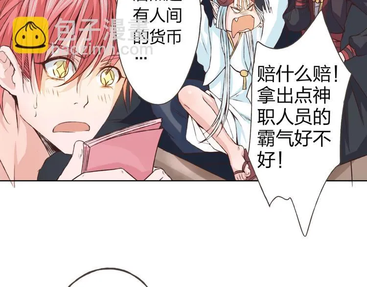 第18话 这个家伙是谁 第71页