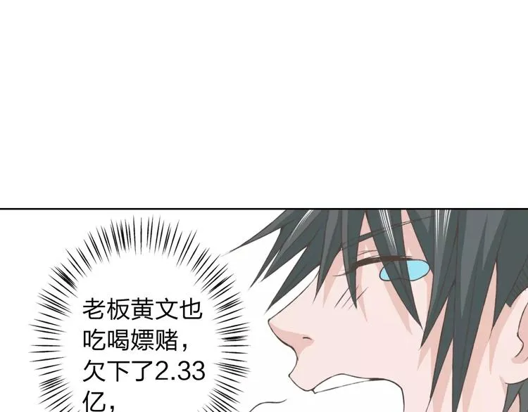 第19话 谁要和你殉情！ 第11页