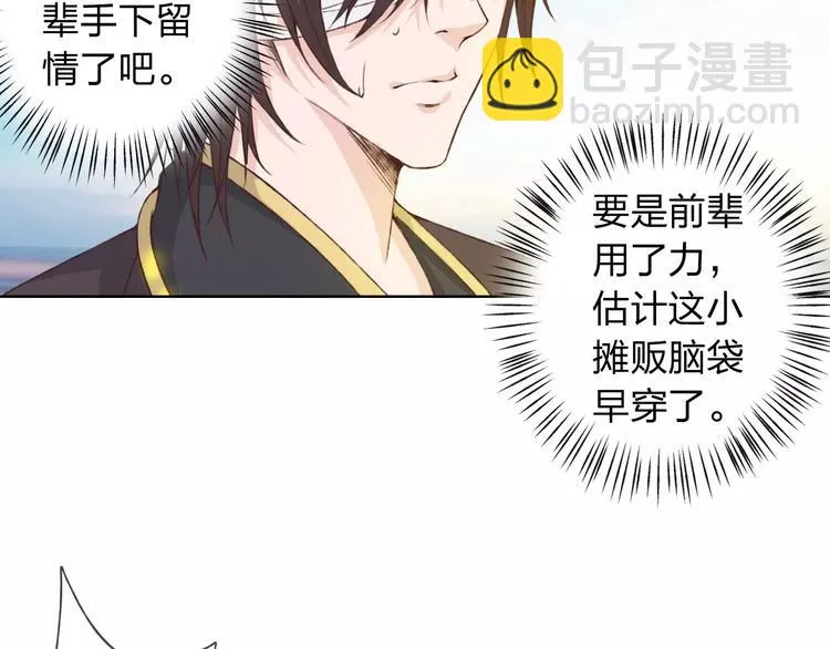 第19话 谁要和你殉情！ 第23页