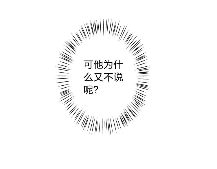 第19话 谁要和你殉情！ 第54页