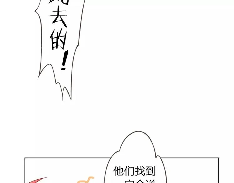 第19话 谁要和你殉情！ 第61页
