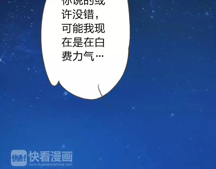 第19话 谁要和你殉情！ 第115页