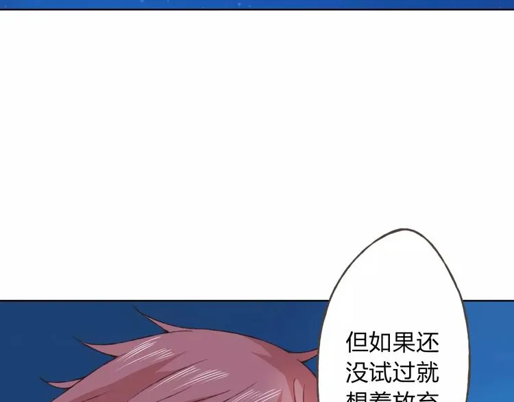 第19话 谁要和你殉情！ 第116页