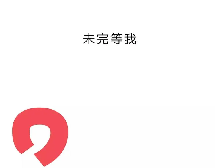 第22话 他要走了？ 第127页