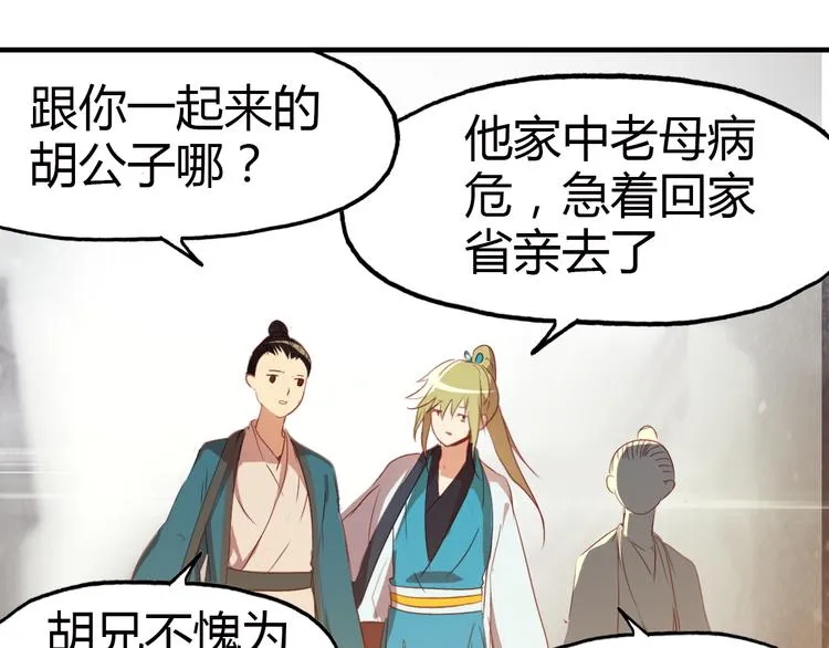 第14话 生命的代价 第85页