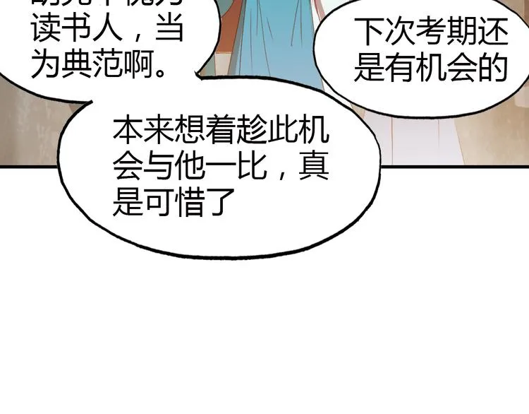 第14话 生命的代价 第86页