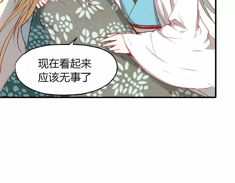 第13话 公主抱 第11页