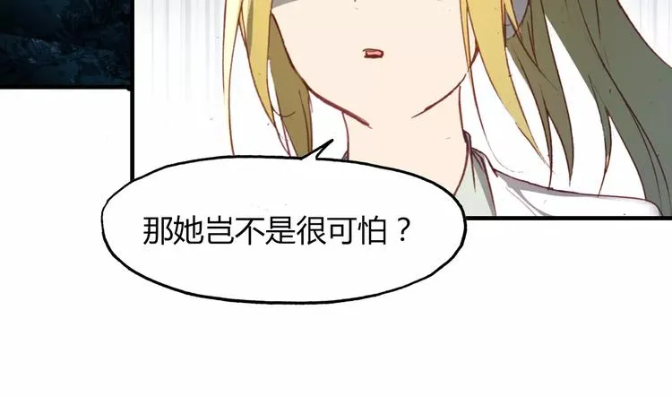 第13话 公主抱 第37页