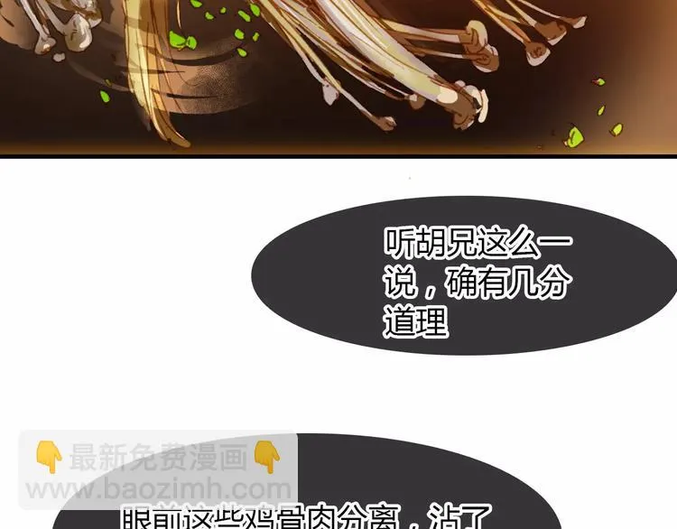 第13话 公主抱 第41页