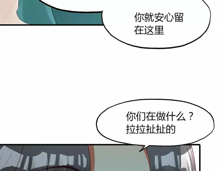 第12话 嗜血的冲动 第50页