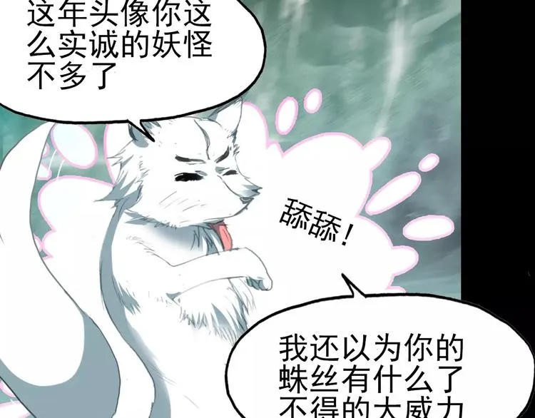 第10话 弱小&强大 第65页