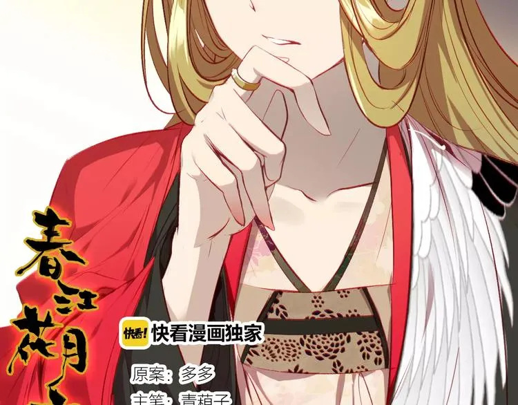 第8话 妖怪的美貌值也是分等级的 第2页