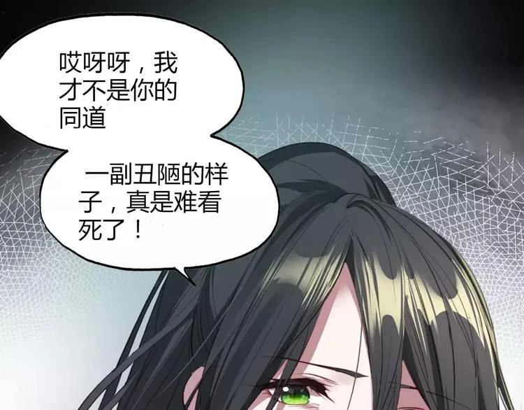 第8话 妖怪的美貌值也是分等级的 第38页