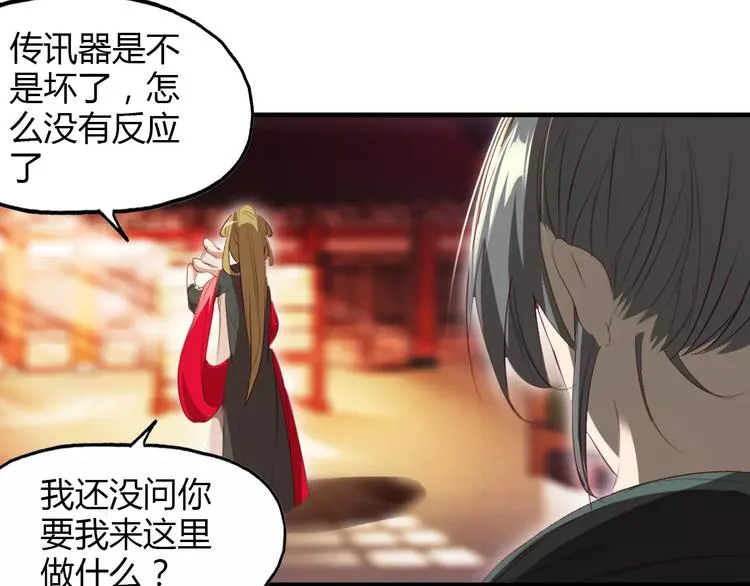 第7话 貌美如花 第75页