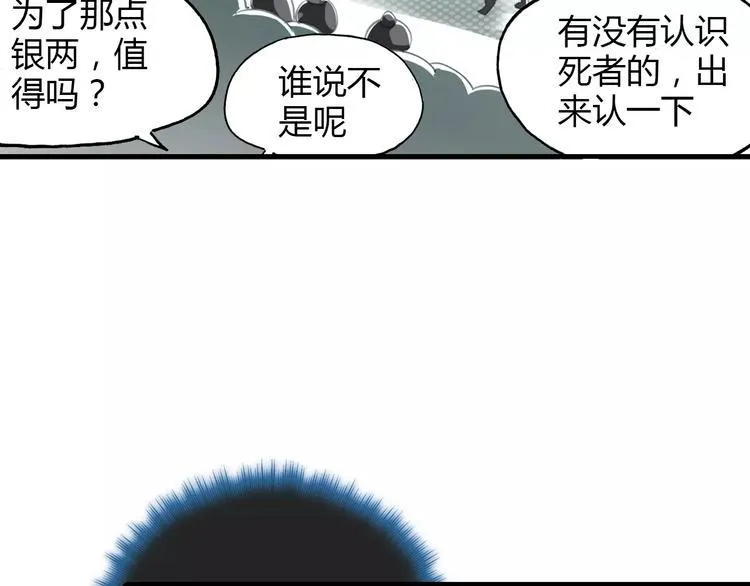 第5话 旅店惊魂 第18页
