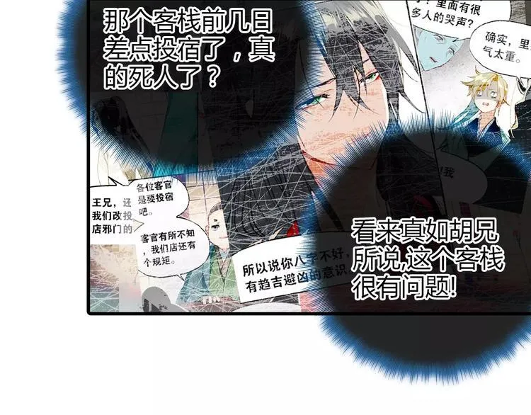 第5话 旅店惊魂 第19页