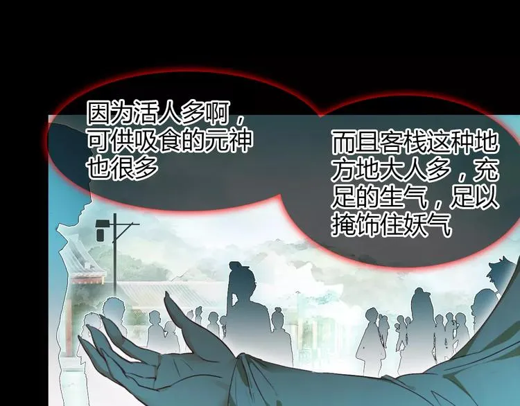 第5话 旅店惊魂 第38页