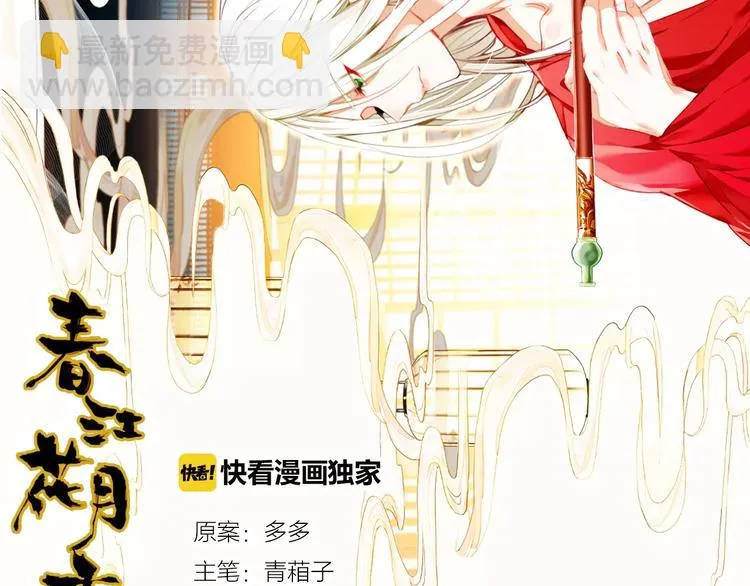 第4话 书生与狐狸 第2页