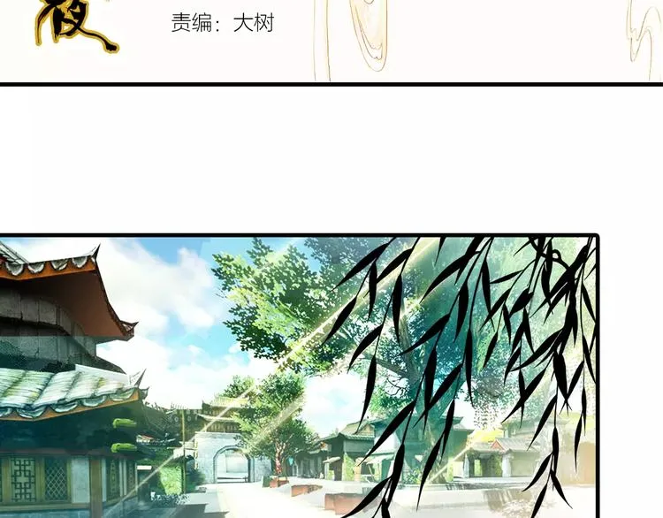 第4话 书生与狐狸 第3页