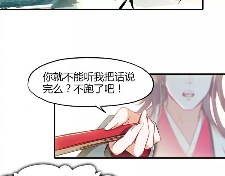 第4话 书生与狐狸 第4页