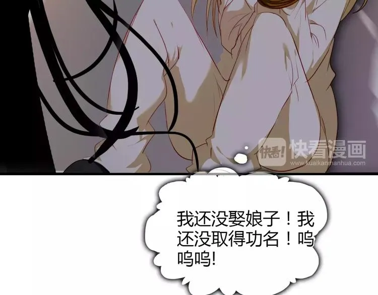 第4话 书生与狐狸 第6页