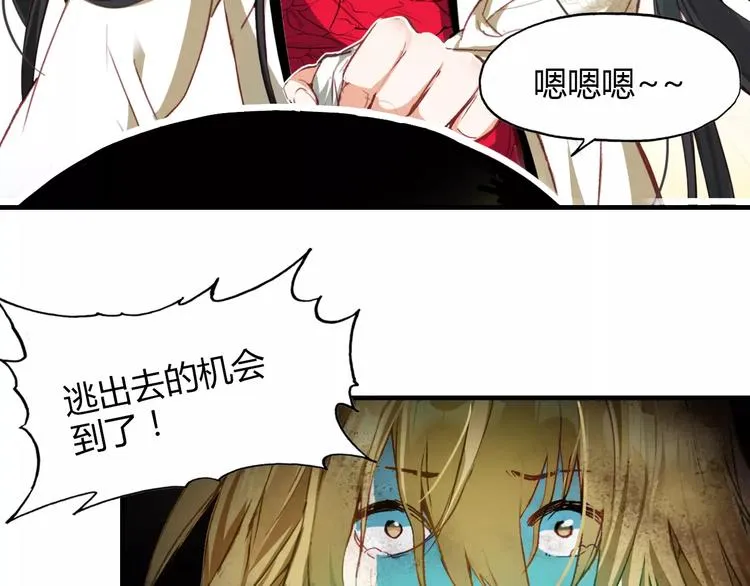 第4话 书生与狐狸 第9页