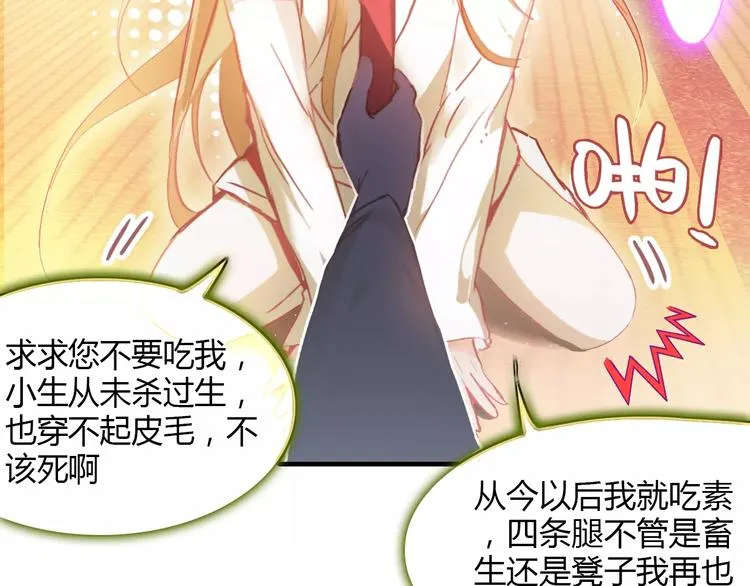 第4话 书生与狐狸 第22页