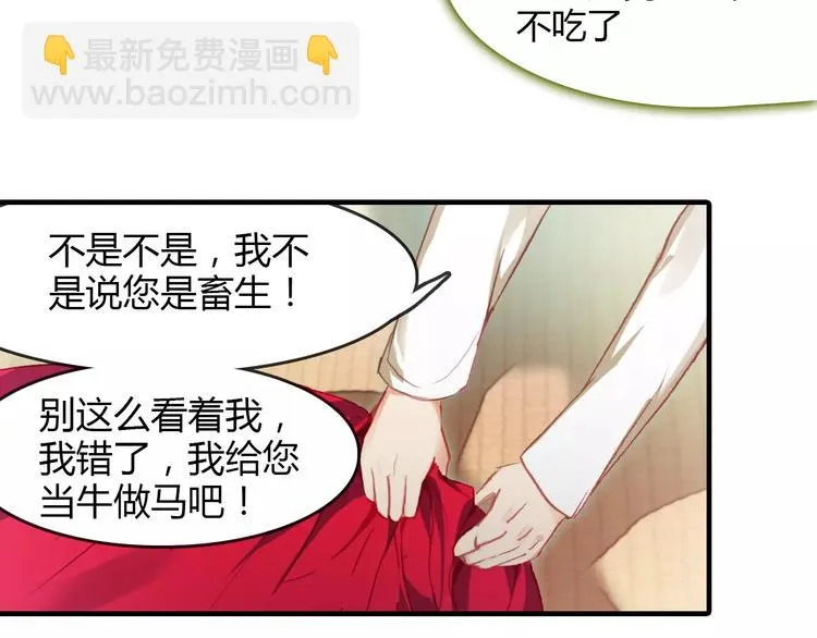 第4话 书生与狐狸 第23页