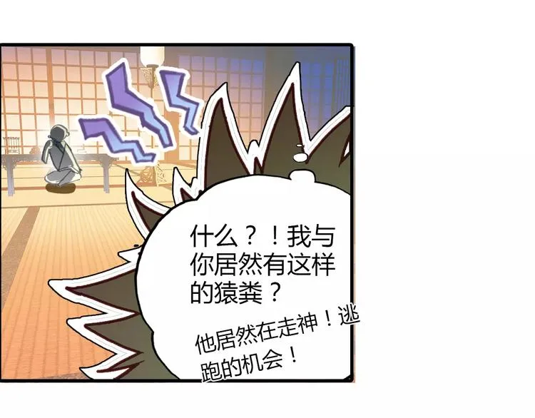 第4话 书生与狐狸 第26页