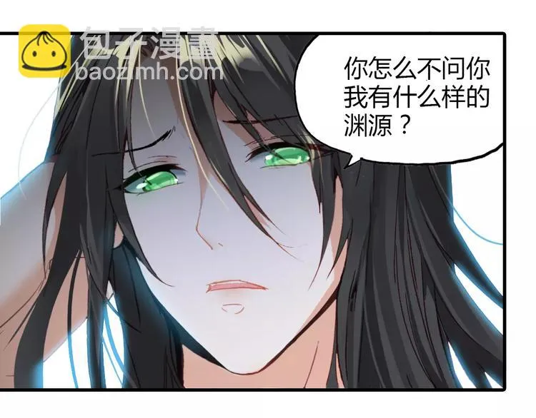 第4话 书生与狐狸 第27页