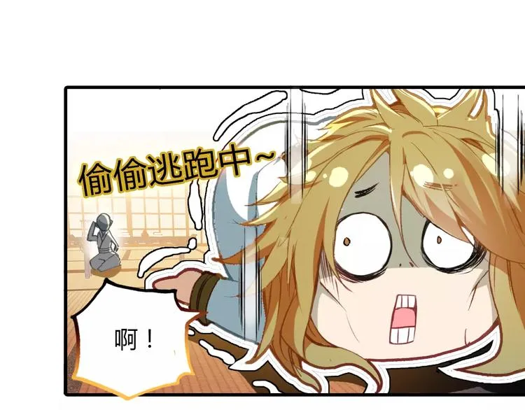 第4话 书生与狐狸 第28页