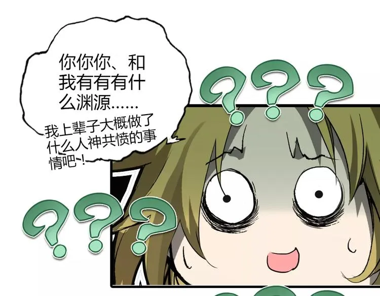 第4话 书生与狐狸 第29页
