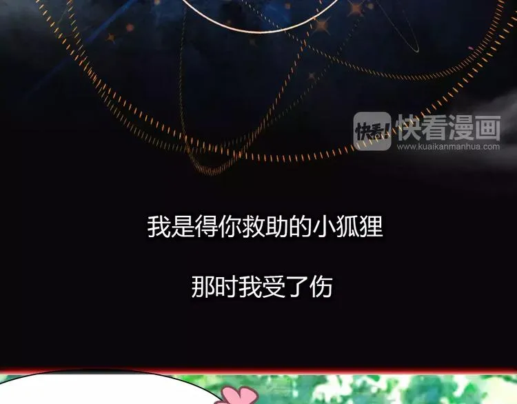 第4话 书生与狐狸 第37页