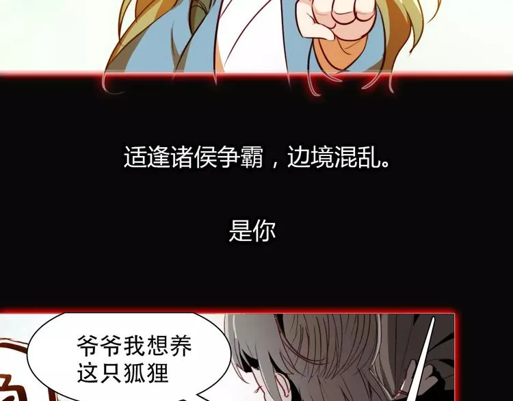第4话 书生与狐狸 第39页