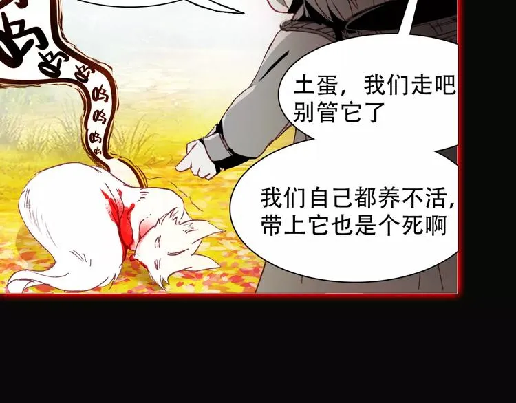 第4话 书生与狐狸 第40页