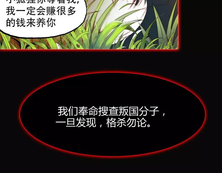 第4话 书生与狐狸 第42页