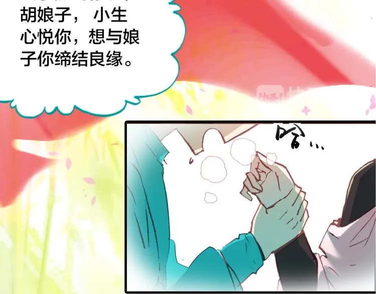 第2话 命中注定与美人无缘？ 第7页