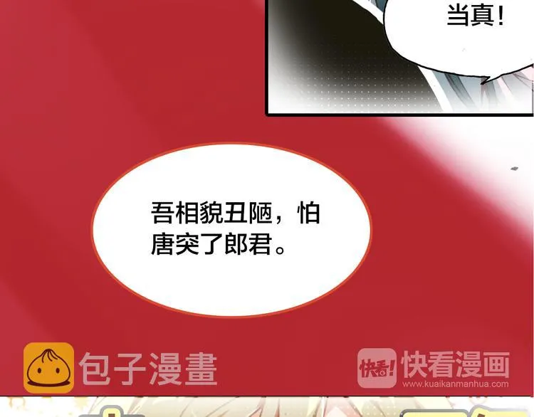 第2话 命中注定与美人无缘？ 第9页