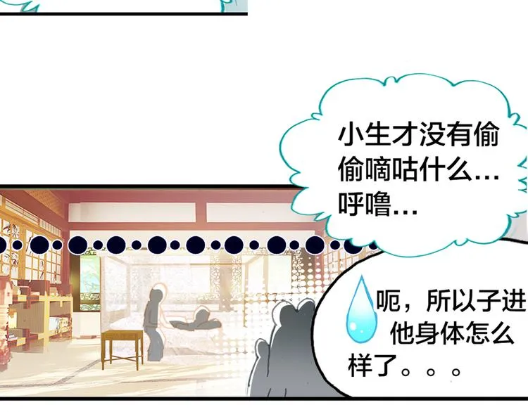 第2话 命中注定与美人无缘？ 第12页