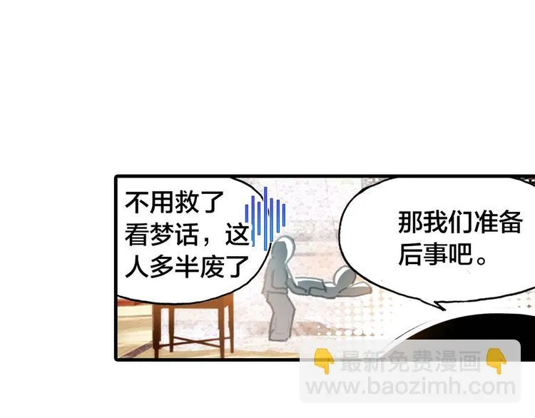 第2话 命中注定与美人无缘？ 第13页