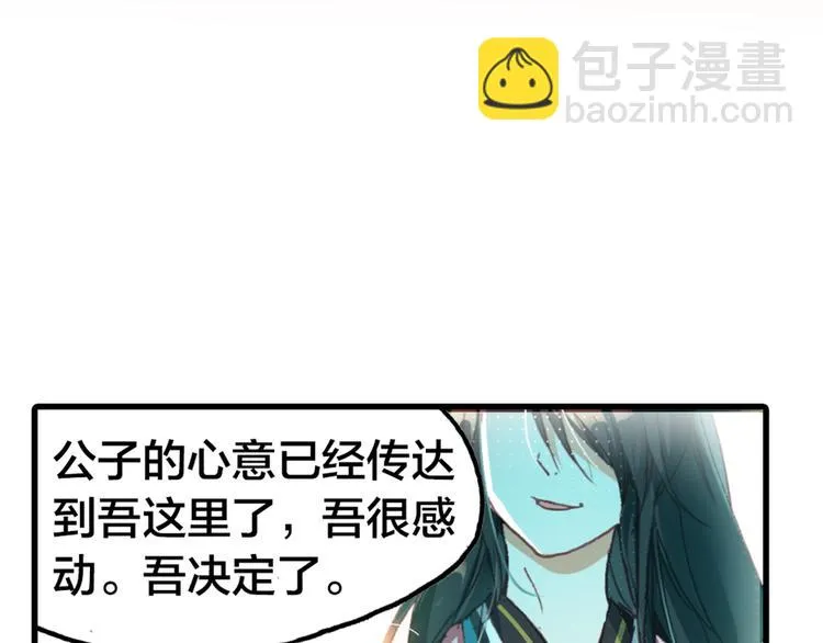 第2话 命中注定与美人无缘？ 第16页