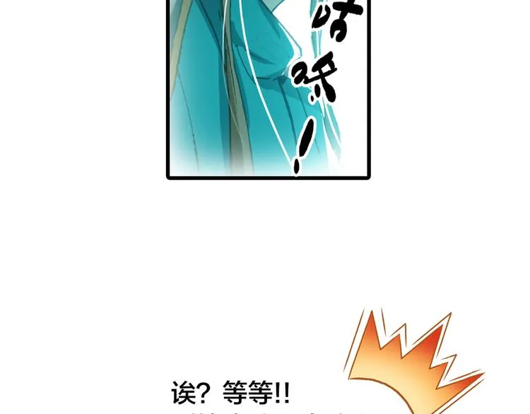 第2话 命中注定与美人无缘？ 第18页